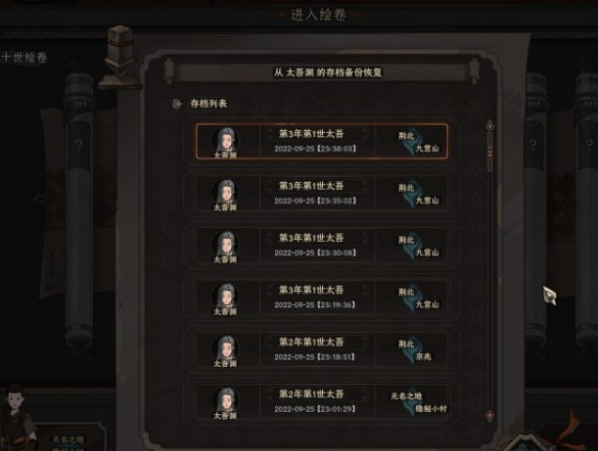 太吾绘卷自定义存档数量MOD免费版0