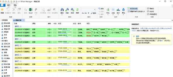 XTrain Manager(培训管理软件)免费版v5.5.2