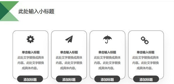 绿色创意图案PPT模板免费版