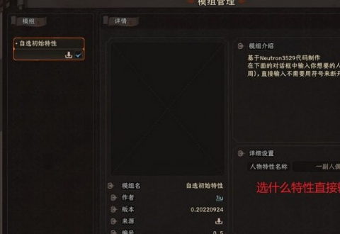 太吾绘卷自选人物特性MOD免费版