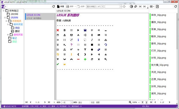 LESLIE NOTE(本地笔记软件)免费版v5.20