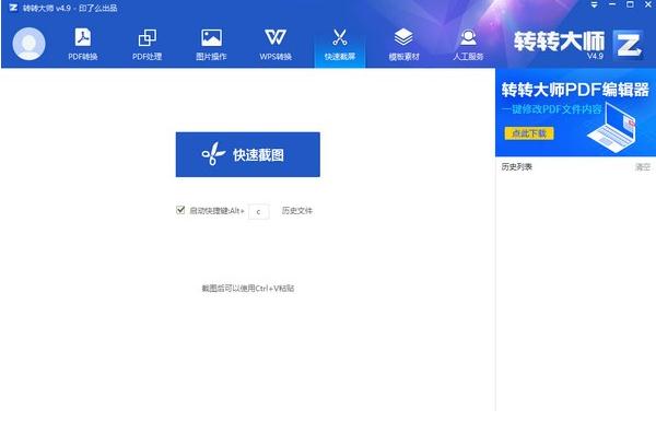 转转大师v4.9.4.9