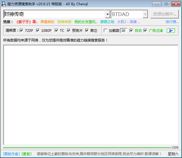 磁力资源搜索助手v20.09.16