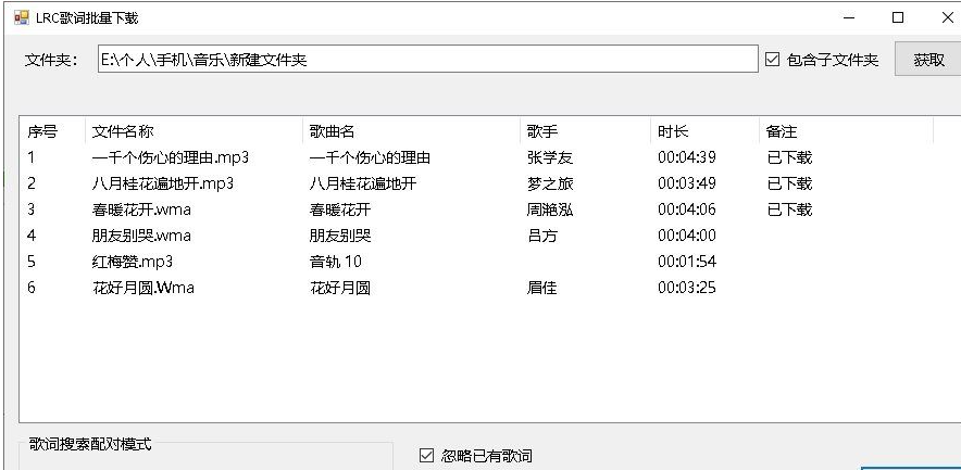 LRC歌词批量下载工具v1.1