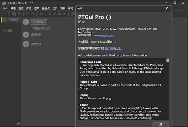 PTGui Pro 12(附补丁)