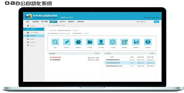 OA办公自动化系统v2.1.1.10