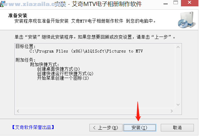 艾奇MTV电子相册制作软件v6.51.110.11