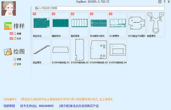 cypnest套料软件v6.3.837