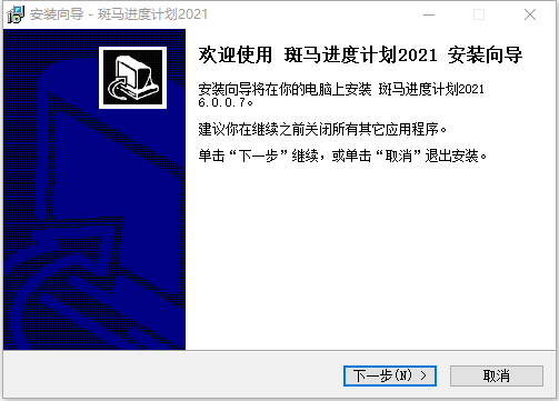 广联达斑马进度计划软件20v6.0.0.8
