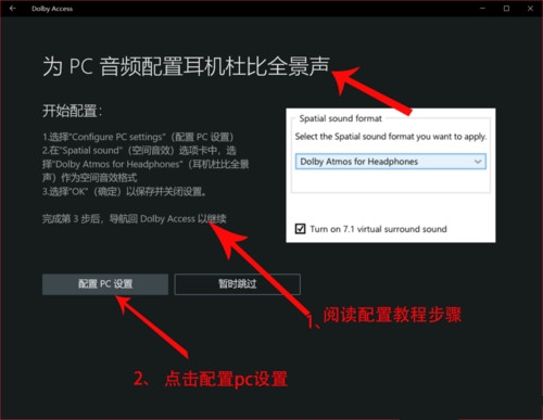 DolbyvAccess(win10杜比音效)v3.3.30