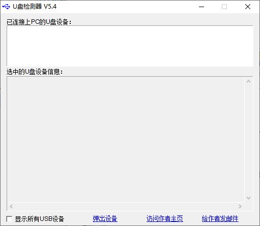 U盘检测器v5.5