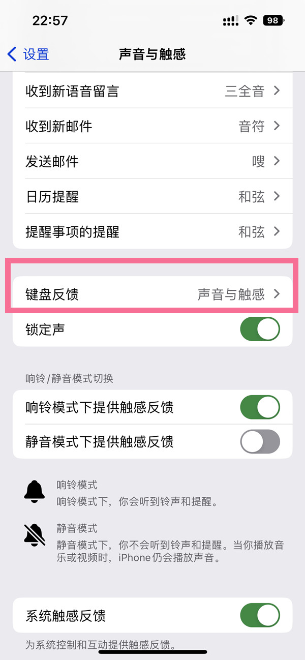 ios16键盘触觉反馈怎么关掉