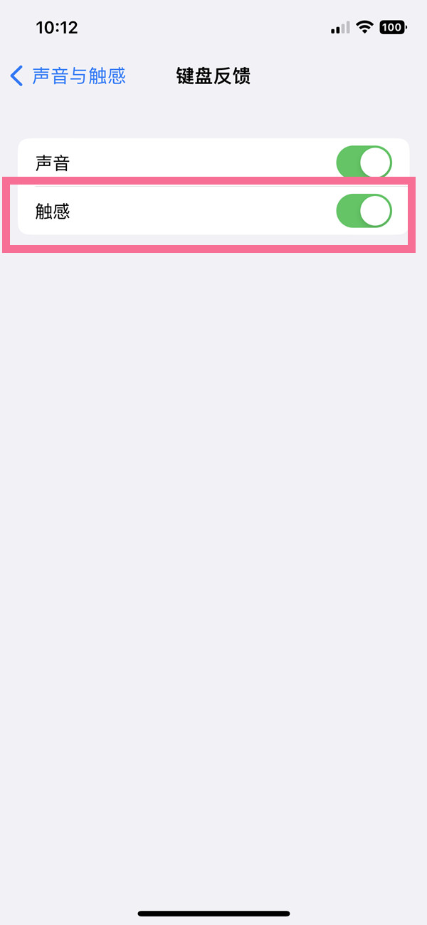 ios16键盘触觉反馈怎么关掉