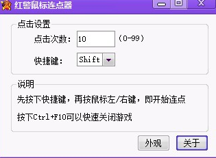 红警鼠标连点器v1.1