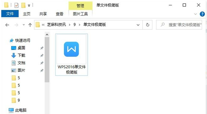 WPS2016单文件PCv8.0