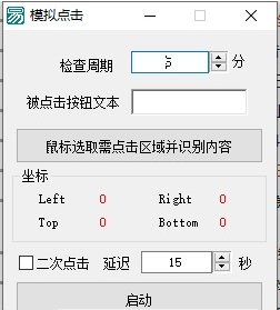 模拟点击PCv1.00