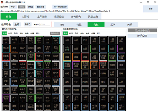 太吾绘卷存档修改器v2.4