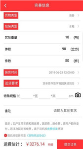 速诺达货主3