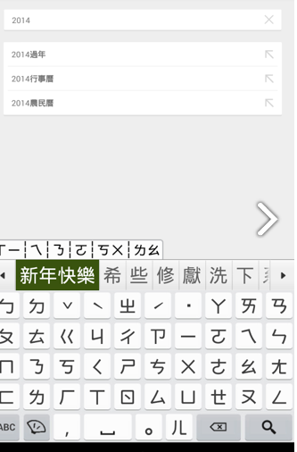 台湾注音输入法v1.1