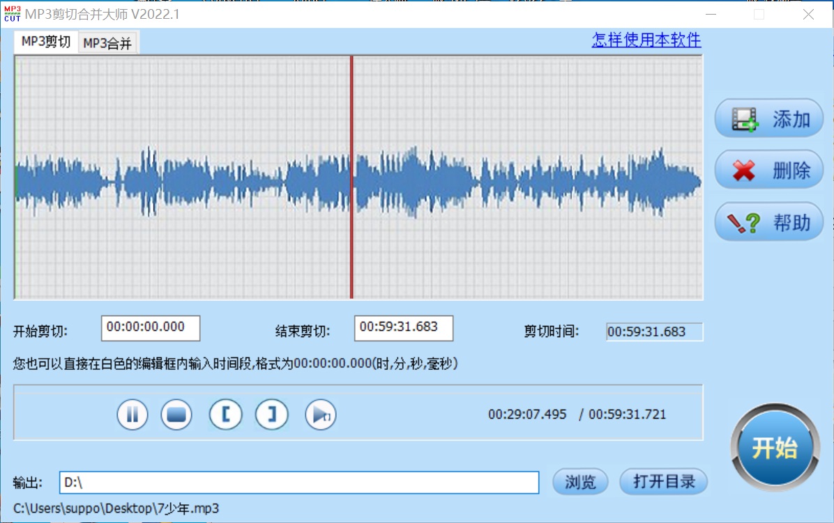 MP3剪切合并大师软件v2022.20