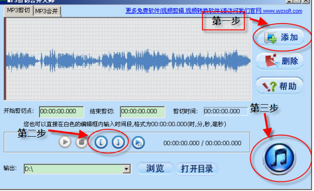 MP3剪切合并大师软件v2022.2