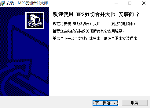 MP3剪切合并大师软件v2022.2