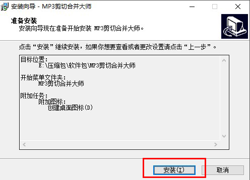 MP3剪切合并大师软件v2022.2