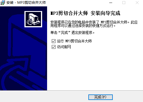 MP3剪切合并大师软件v2022.2