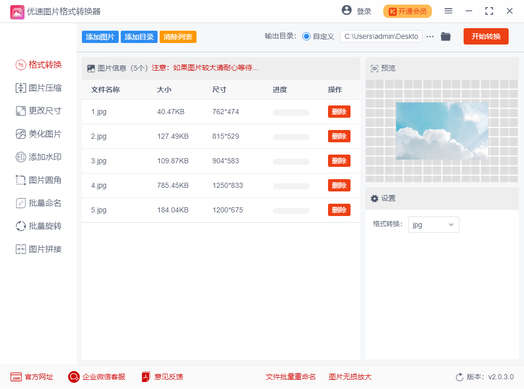 优速图片格式转换器v2.0.30