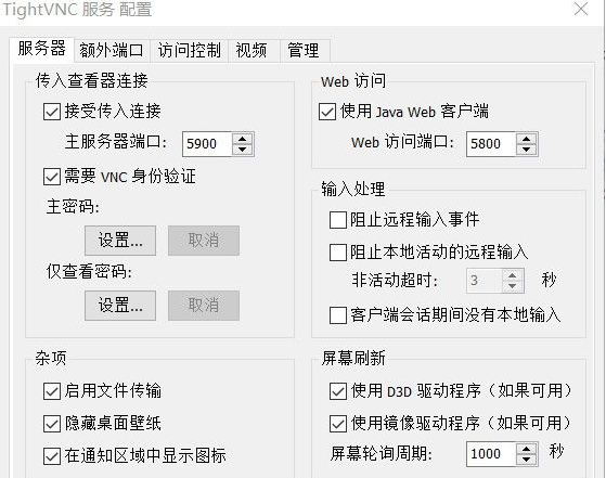 TightVNC免费版v2.8.56