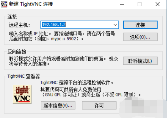 TightVNC免费版v2.8.56