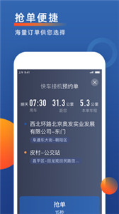 聚优出租司机端3