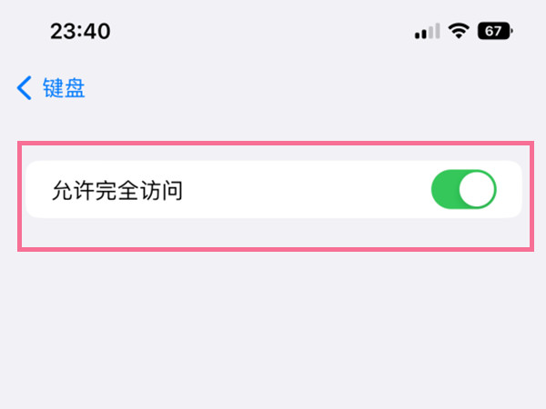 iphone14允许粘贴如何关掉