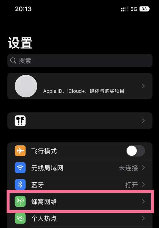 ios16如何切换4G网络