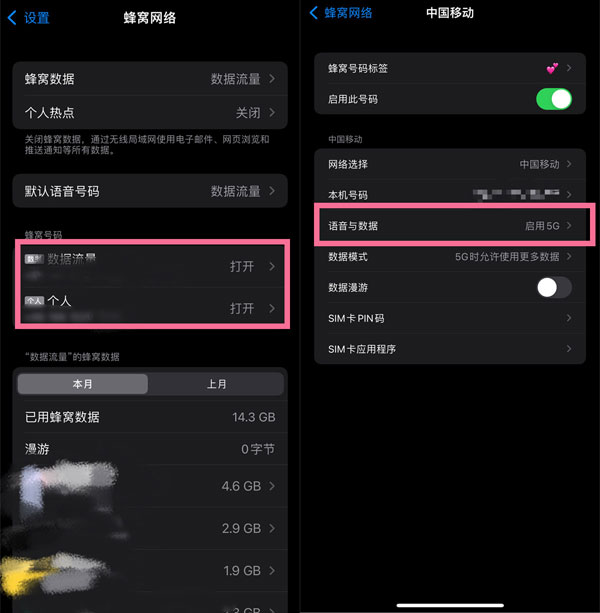 ios16如何切换4G网络