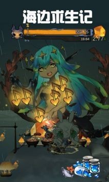 海边求生记3