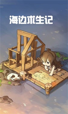 海边求生记6