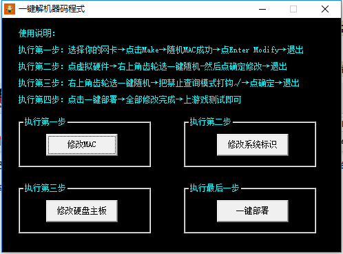 一键解机器码程式v1.1