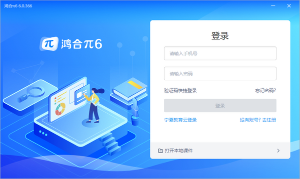 鸿合π6v6.0.367