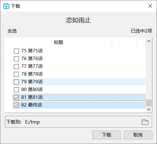 B23Downloader免费版v0.9.5.3