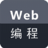 Web编程