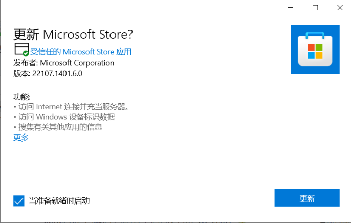 微软商店免费版v22107.1401.6.10