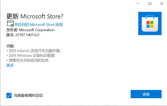 微软商店免费版v22107.1401.6.1