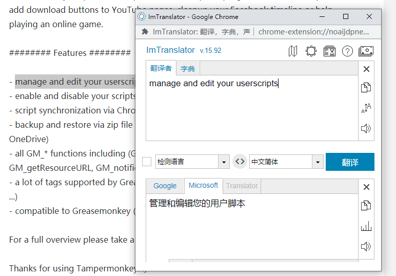 ImTranslator插件免费版v15.48