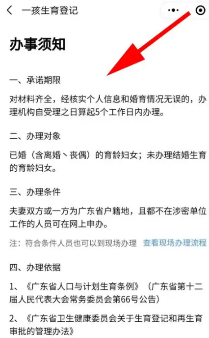 粤省事准生证怎么领取