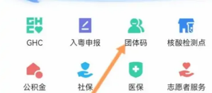 粤省事团体码在哪打开(粤省事健康码怎么弄)