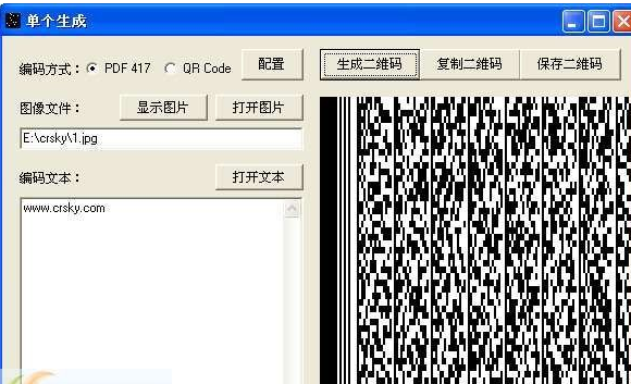二维码生成工具v1.1