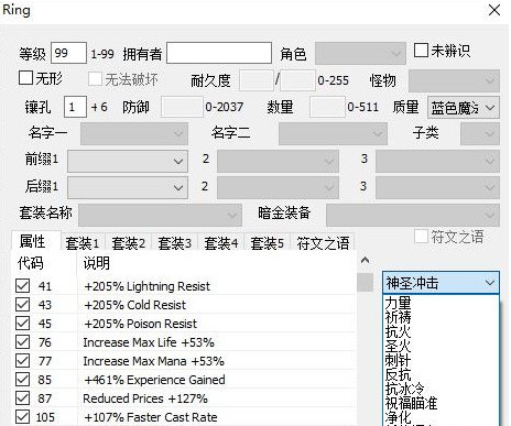 暗黑二存档修改器v1.1