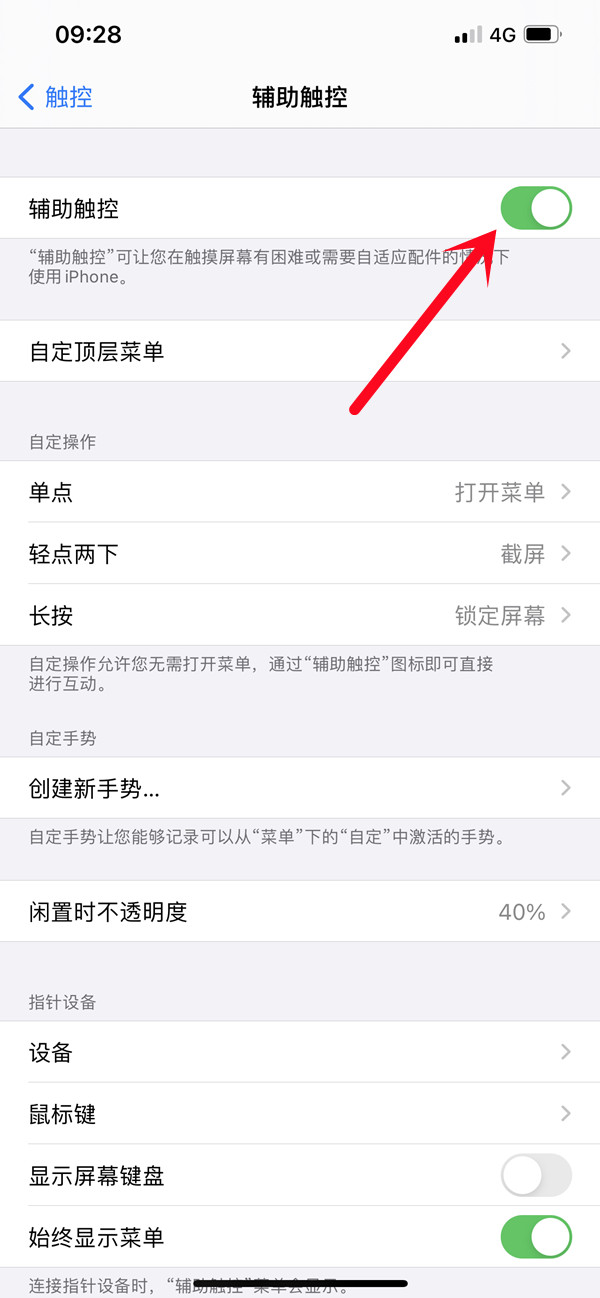 iphone14pro如何设置返回键