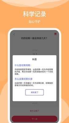 排卵期日历1